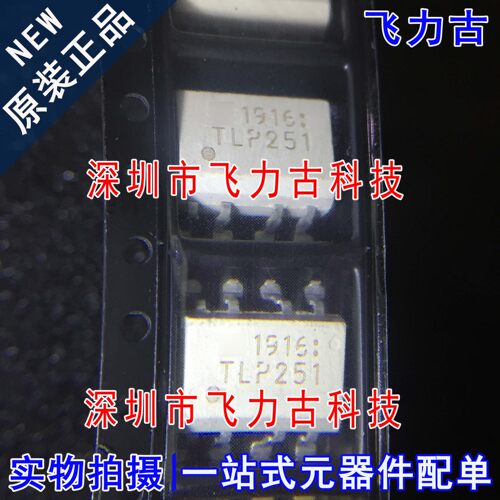 100% 全新原装 正品TLP251F TLP251 封装SOP8 贴片 光耦合器 光耦