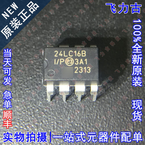 100% 全新原装 24LC16B-I/P 24LC16B DIP8 直插 存储器 内存 芯片