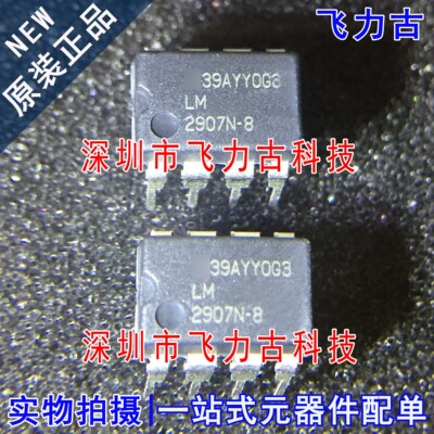 全新 LM2907N-8 LM2907N LM2907 DIP8 直插 频率电压转换器 芯片