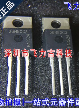 全新 SPP06N80C3 06N80C3 TO-220 6A 800V 直插 N沟道MOS场效应管