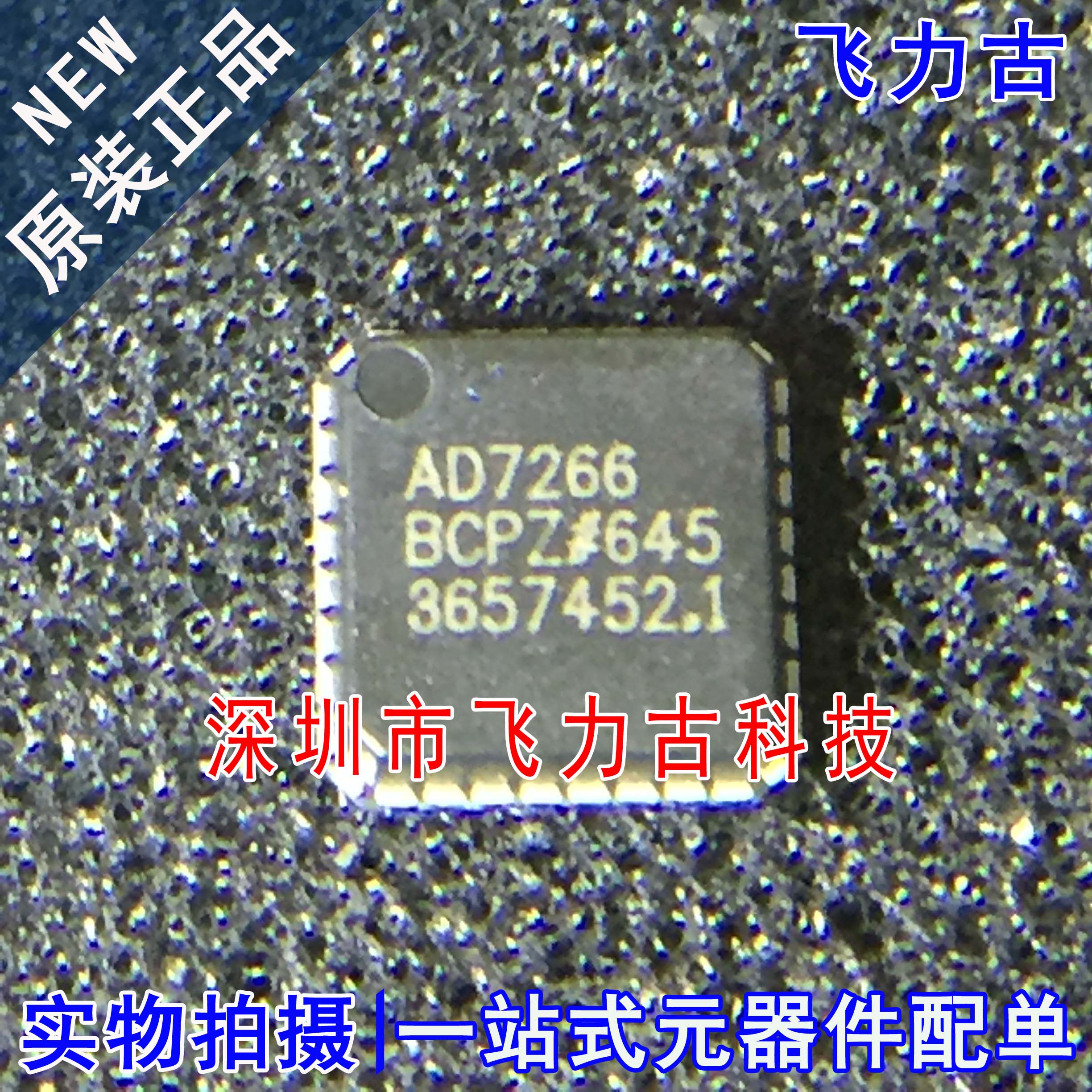飞力古 全新原装正品 AD7266BCPZ AD7266BCP AD7266 LFCSP32 芯片