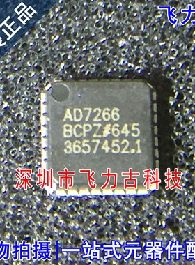 飞力古 全新原装正品 AD7266BCPZ AD7266BCP AD7266 LFCSP32 芯片