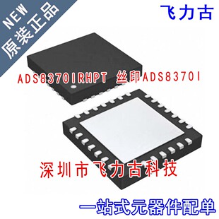飞力古 全新 ADS8370IRHPT ADS8370IRHPR ADS8370I QFN28 芯片 IC
