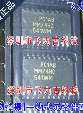飞力古 全新原装 MM74HC541WMX MM74HC541WM SOP20 缓冲器 芯片IC