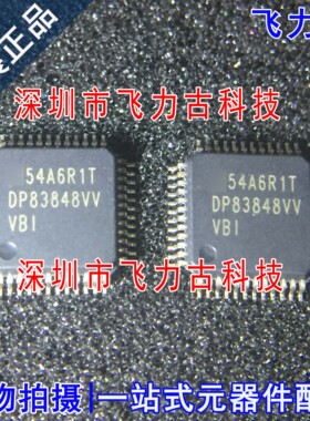全新原装 DP83848IVVX DP83848IVV DP83848VV QFP48 以太网 芯片