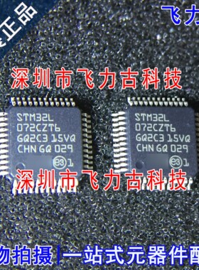 飞力古 STM32L072CZT6 STM32L072 LQFP48 单片机 微控制器 芯片IC