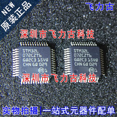 全新原装 STM32L072CZT6 STM32L072 LQFP48 单片机 微控制器 芯片