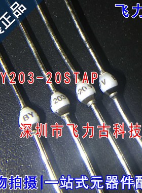 飞力古 全新原装正品 BY203-20STAP BY203-20S SOD-57 雪崩二极管