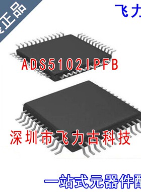 飞力古 ADS5102IPFB ADS5102 AZ5102 QFP48 模拟电源 转换器 芯片