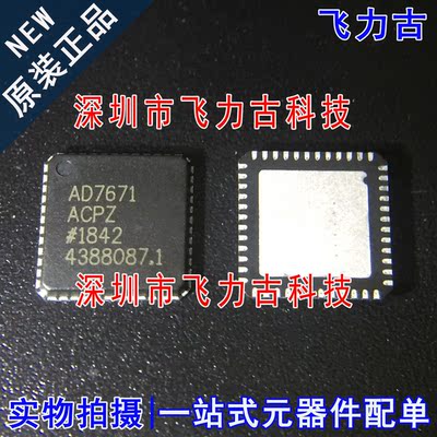 飞力古 全新原装正品 AD7671ACPZ AD7671ACP AD7671 LFCSP48 芯片