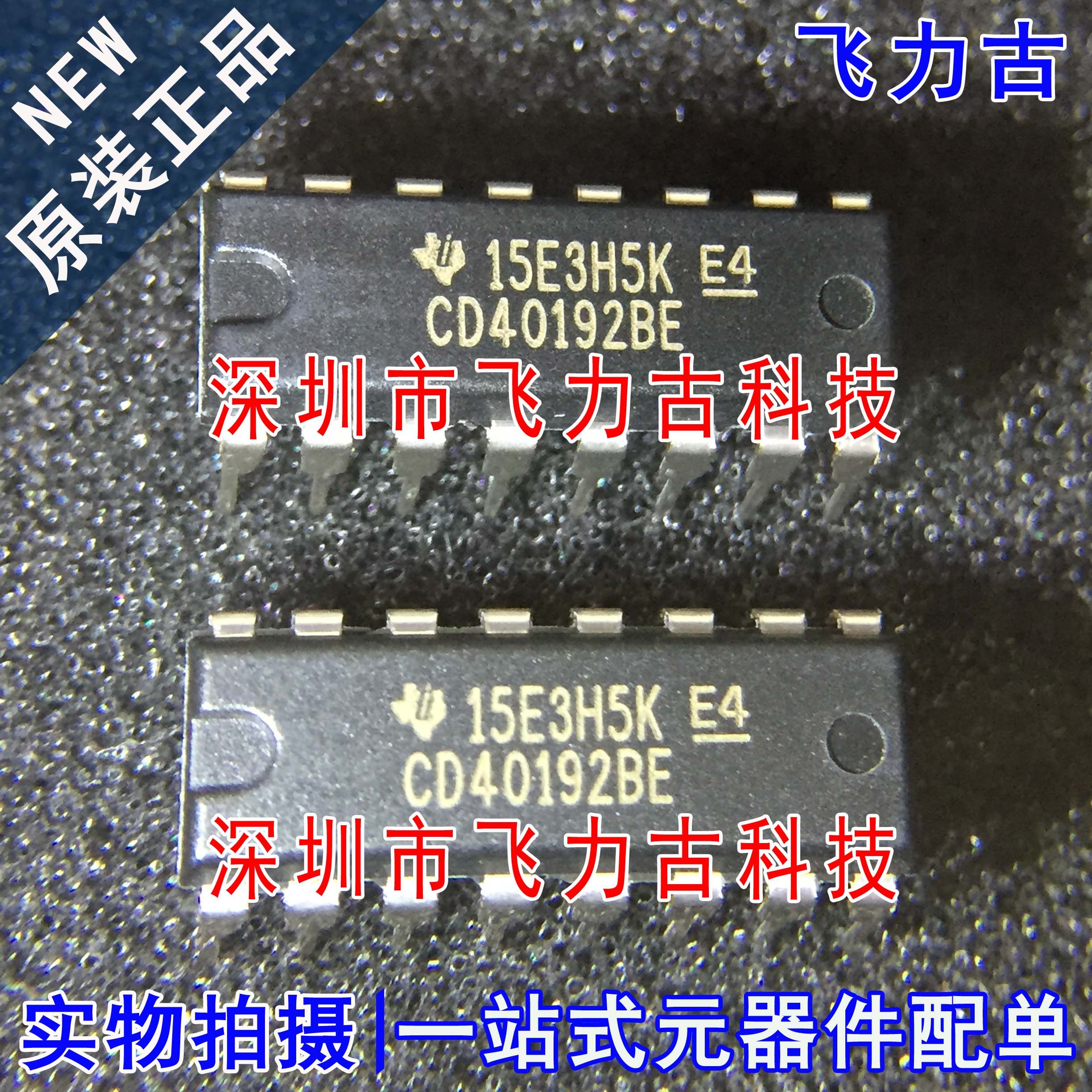 飞力古 全新 CD40192BE CD40192 DIP16 直插 加/减计数器 芯片 IC