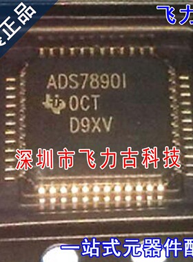 全新原装 ADS7890IPFBR ADS7890IPFBT ADS7890I QFP48 转换器芯片