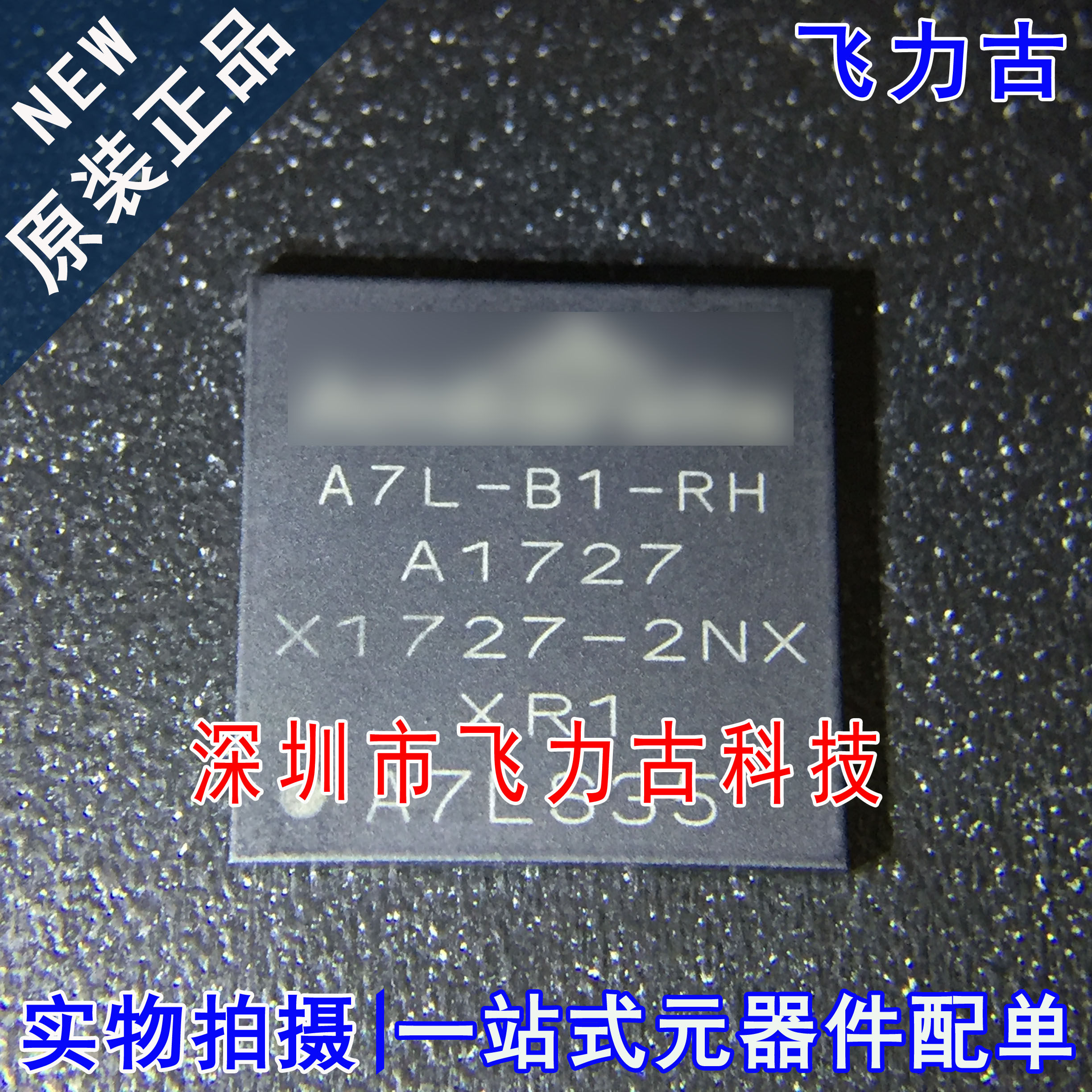 飞力古 全新原装 A7L-B1-RH 封装BGA 行车记录仪摄像头主控 芯片