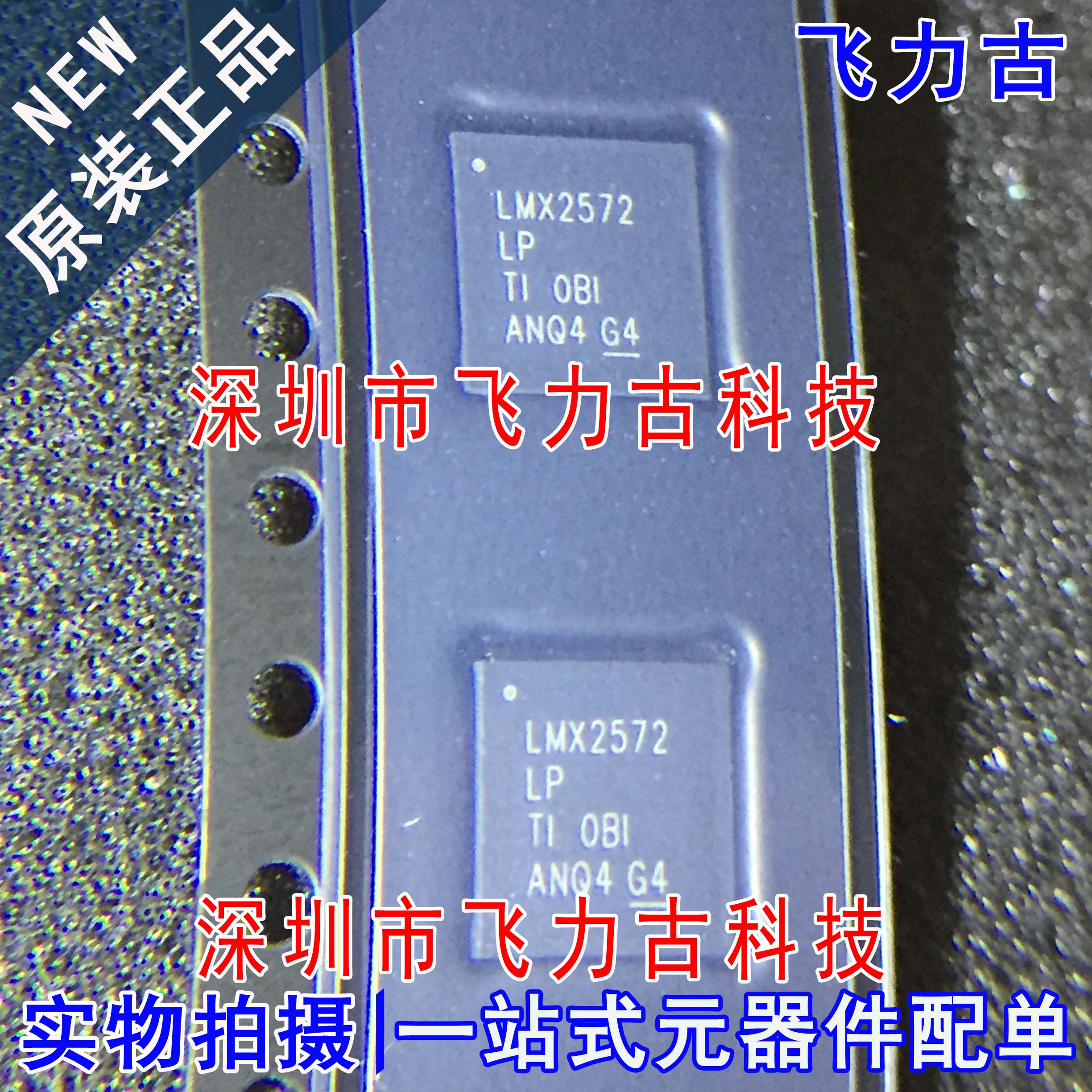 全新LMX2572LPRHAR LMX2572LPRHAT LMX2572LP LMX2572 VQFN40芯片