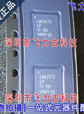 全新LMX2572LPRHAR LMX2572LPRHAT LMX2572LP LMX2572 VQFN40芯片