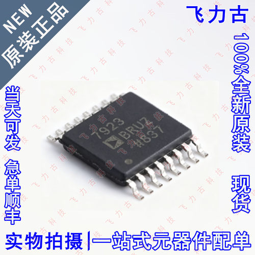 全新原装 AD7923BRUZ AD7923 7923BRUZ TSSOP16 模数转换器 芯片