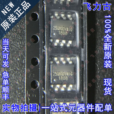100% 全新原装 W25Q80DVSNIG 丝印25Q80DVNIG SOP8 储存器 芯片