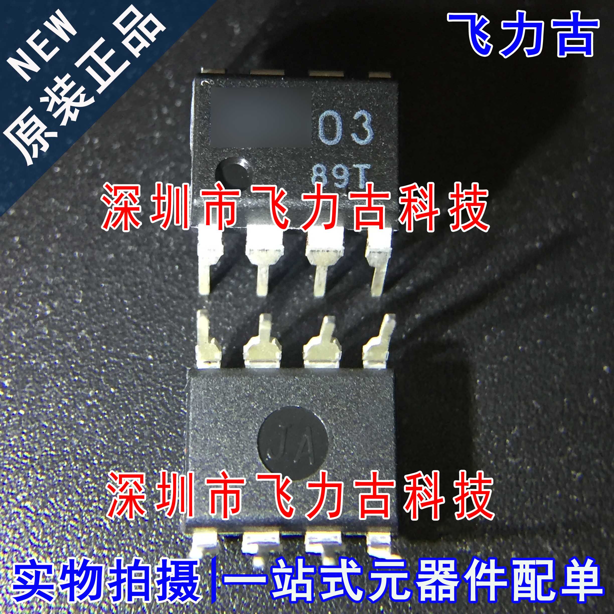 飞力古 全新 MUSES03 丝印03 DIP8 直插 高保真 高品质音频 芯片