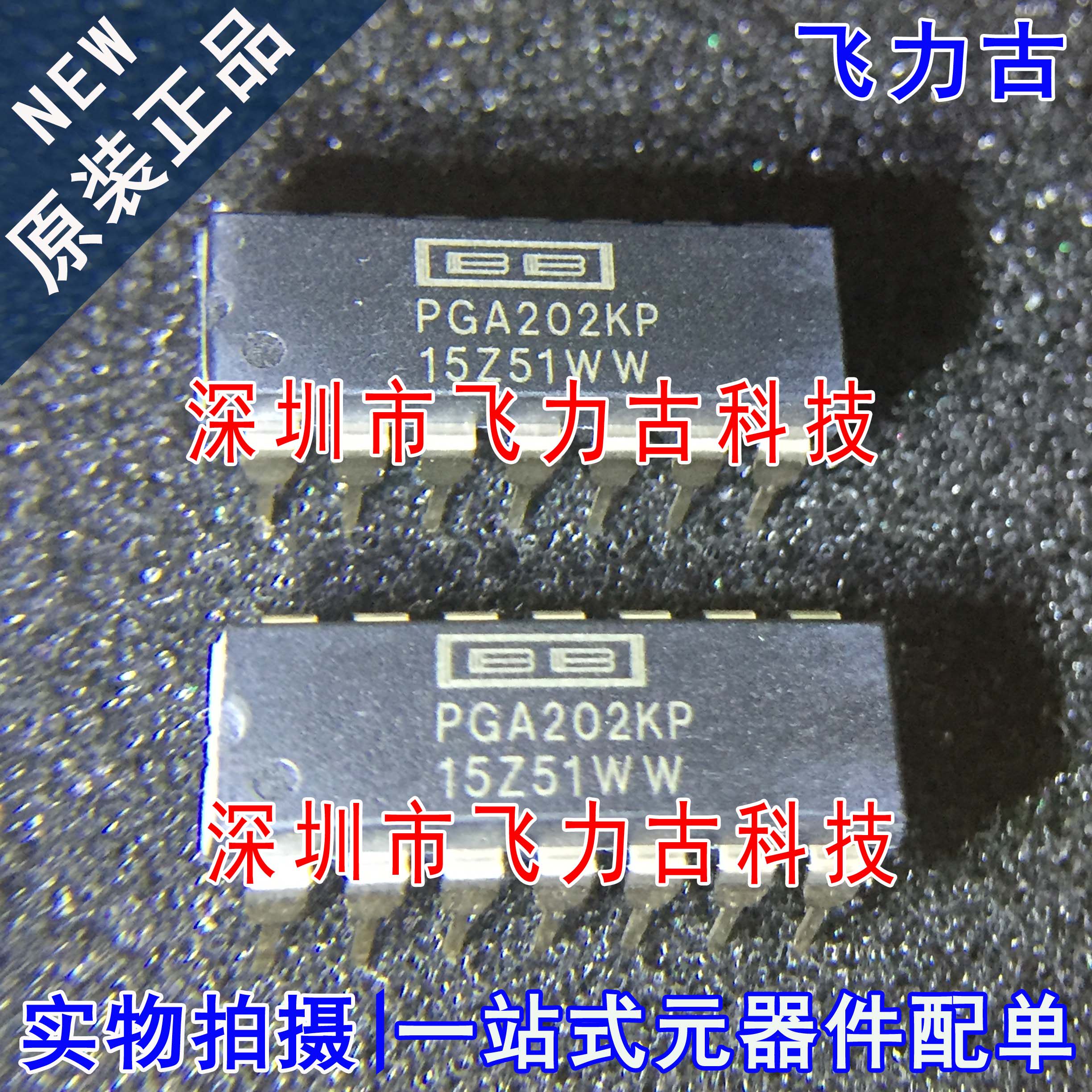 全新原装 PGA202KP PGA202K PGA202 DIP14 直插 仪表放大器 芯片