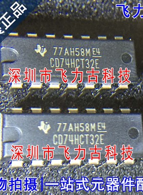 全新原装 CD74HCT32E CD74HCT32 DIP14 直插 四路2输入或门 芯片