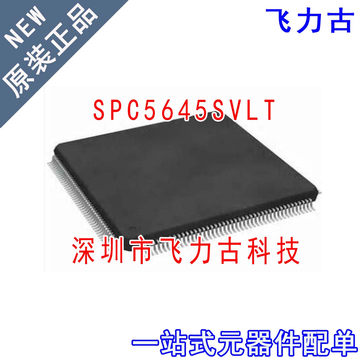全新原装 SPC5645SF1VLTR SPC5645SF1VLT SPC5645SVLT QFP208芯片