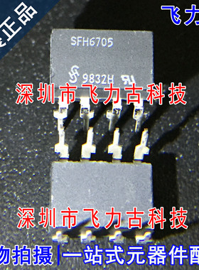 飞力古 全新原装 SFH6705 DIP8 直插 高速光耦 光电耦合器 芯片IC