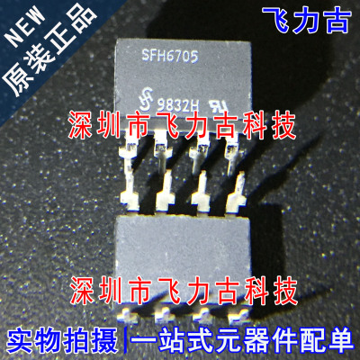飞力古 全新原装 SFH6705 DIP8 直插 高速光耦 光电耦合器 芯片IC