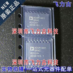 飞力古 全新原装 ADUM1401BRWZ ADUM1401B ADUM1401 SOP16 芯片IC