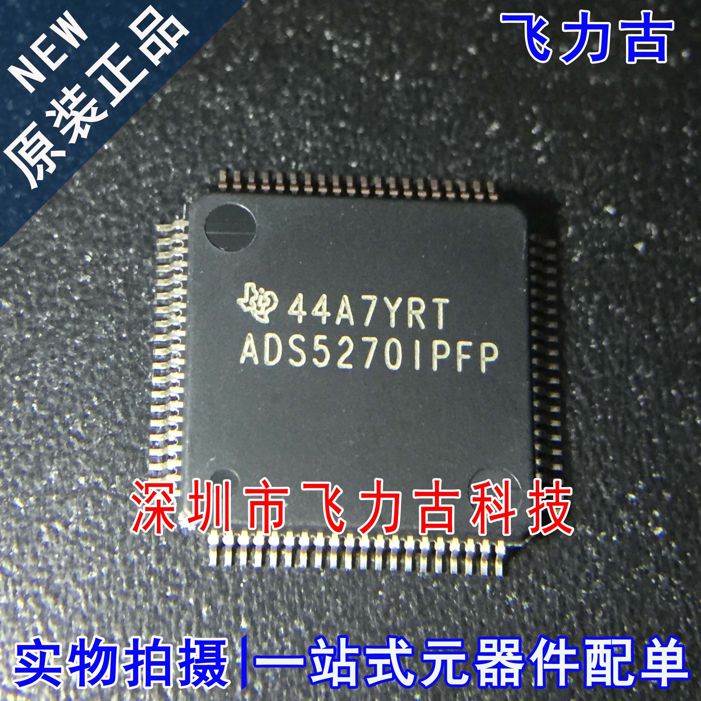 全新原装 ADS5270IPFPT ADS5270IPFP ADS5270 HTQFP80 转换器芯片