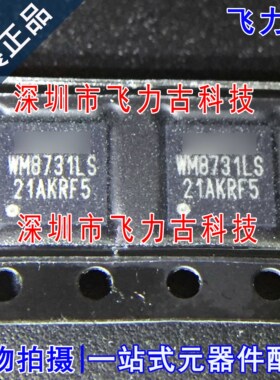 全新原装 WM8731LSEFL/R WM8731LSEFL WM8731 QFN28 解码器 芯片