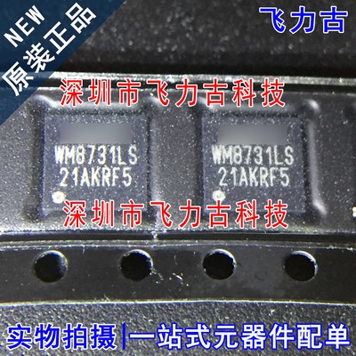 全新原装 WM8731LSEFL/R WM8731LSEFL WM8731 QFN28 解码器 芯片