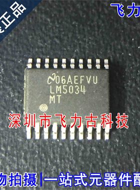 全新 LM5034MTCX LM5034MTC LM5034 TSSOP20 电流模式控制器 芯片