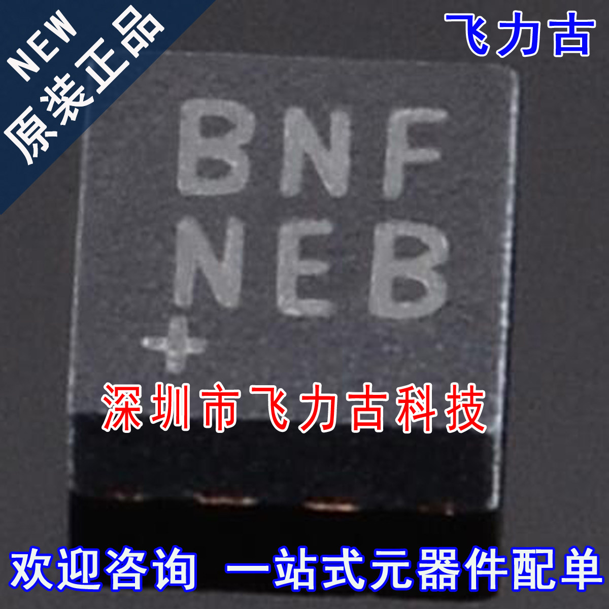 全新 MAX15062AATA+T MAX15062AATA MAX15062 丝印BNF DFN-8 芯片