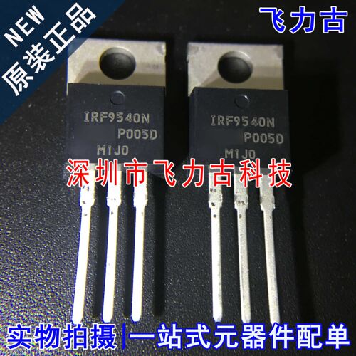 全新 IRF9540NPBF IRF9540N IRF9540 F9540N TO-220 P沟道 MOS管