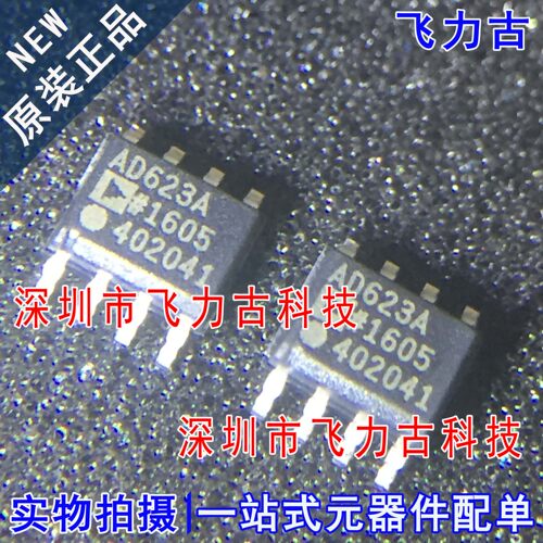 100% 全新原装 AD623ARZ AD623A AD623 SOP8 仪表放大器 芯片IC