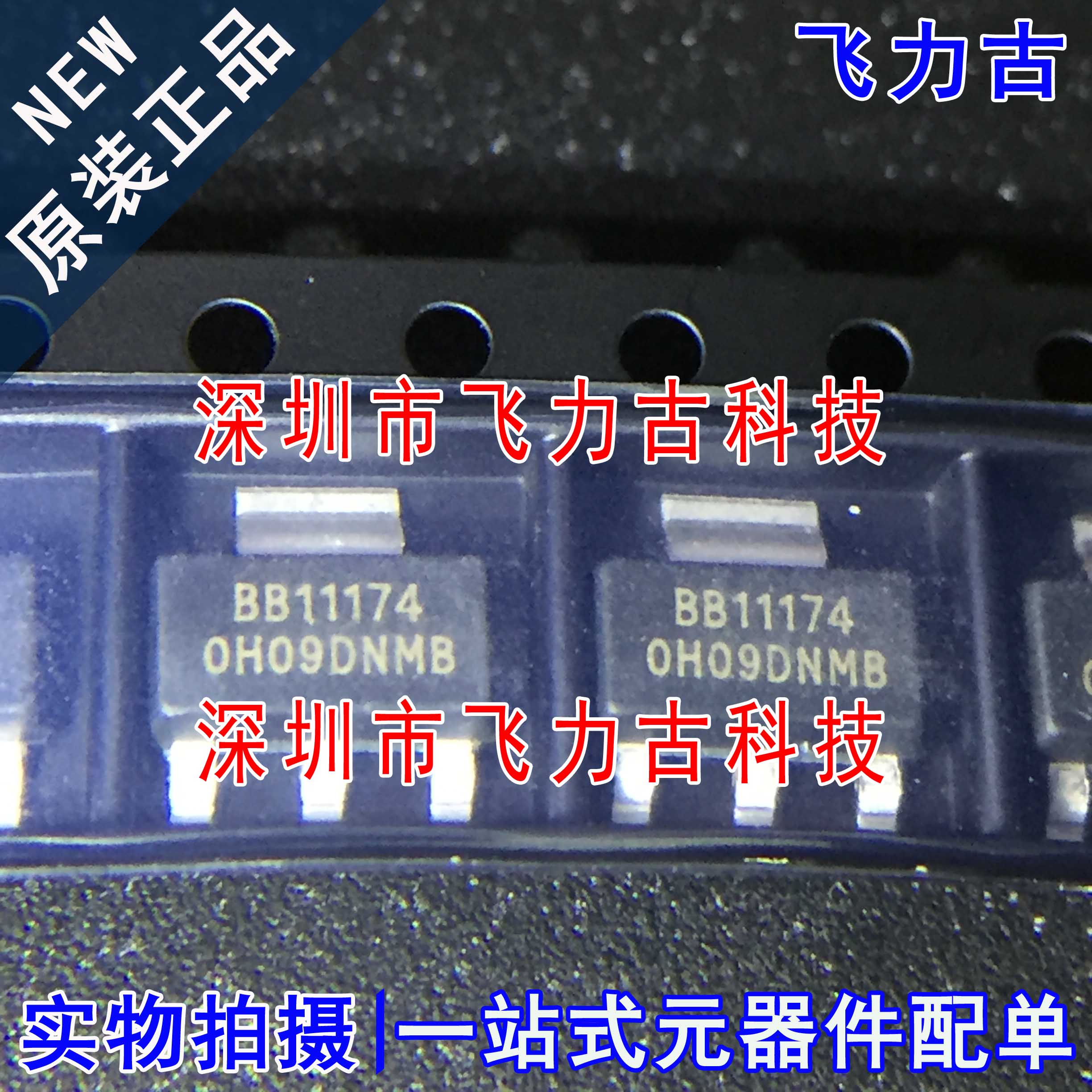 全新 REG1117-3.3 REG1117A-3.3 REG1117 BB11174 SOT223 芯片 IC - 实物图