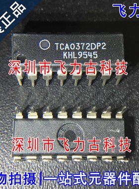 全新原装 TCA0372DP2G TCA0372DP2 DIP16 直插 运算放大器 芯片
