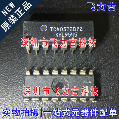 全新原装 TCA0372DP2G TCA0372DP2 DIP16 直插 运算放大器 芯片
