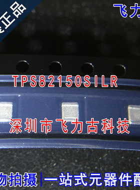 全新 TPS82150SILR TPS82150SILT TPS82150 USIP8 电源模块 芯片
