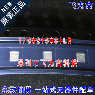 全新 TPS82150SILR TPS82150SILT TPS82150 USIP8 电源模块 芯片