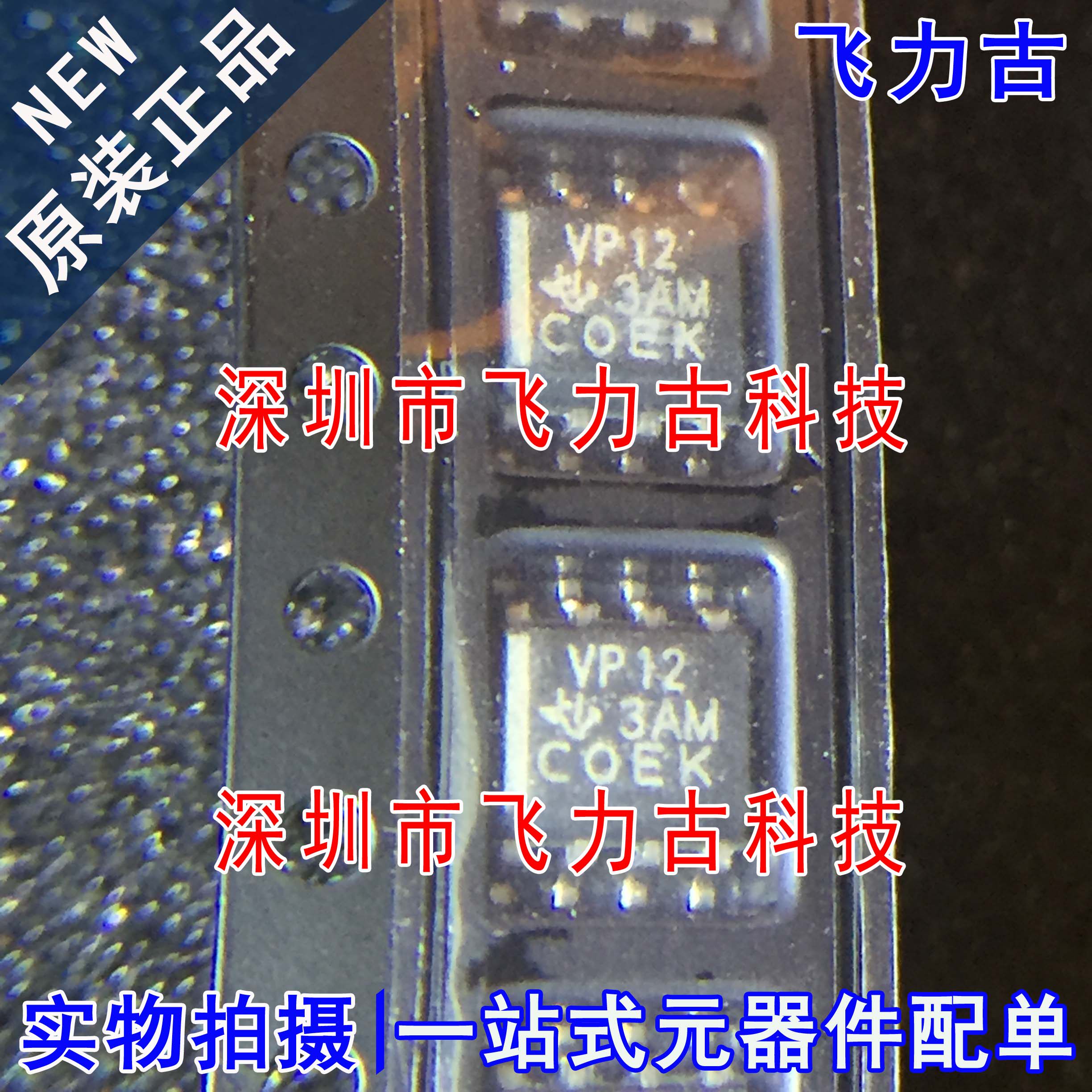 全新原装 SN65HVD12DR SN65HVD12D SN65HVD12 丝印VP12 SOP8 芯片