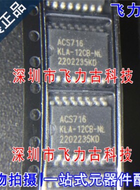 全新 ACS716KLATR-12CB-NL-T ACS716KLATR-12CB ACS716 SOP16芯片