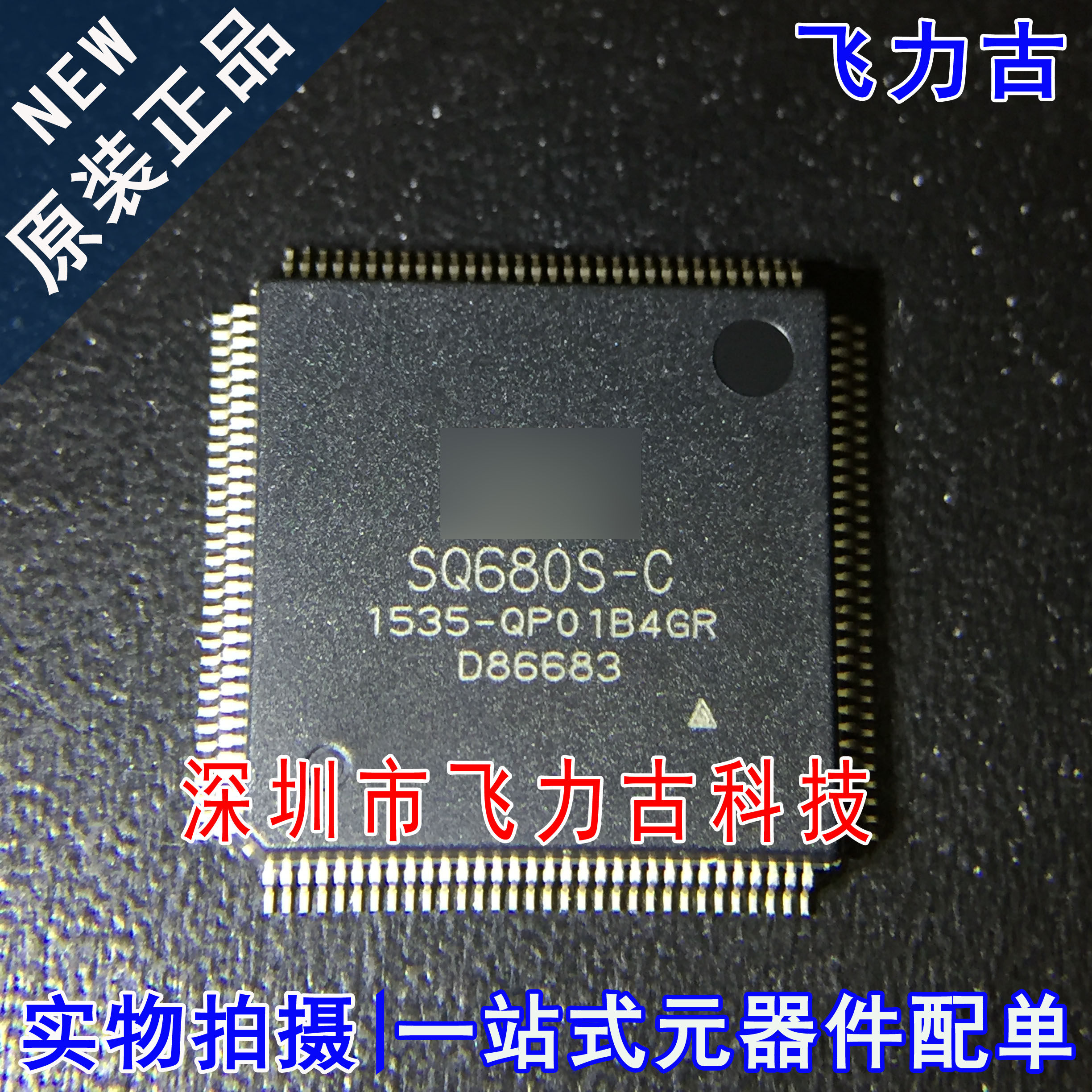飞力古 全新原装 SQ680S-C SQ680S QFP128 行车记录仪主控 芯片IC