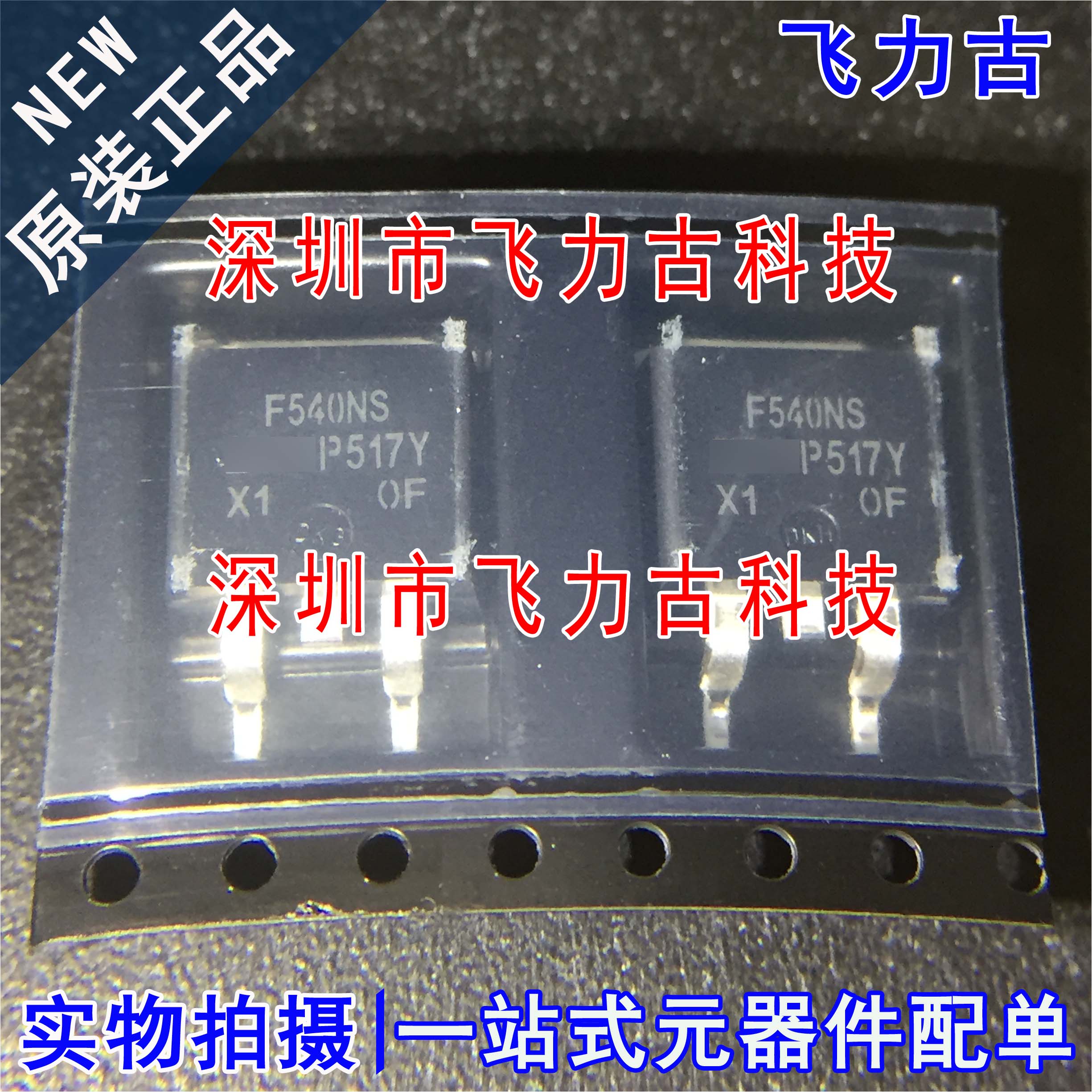 全新 IRF540NSTRLPBF IRF540NSPBF F540NS TO-263 N沟道 MOS场管