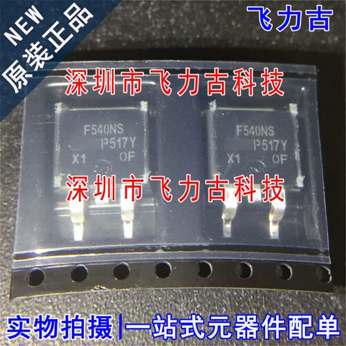 全新 IRF540NSTRLPBF IRF540NSPBF F540NS TO-263 N沟道 MOS场管