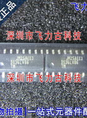 飞力古 全新原装 DS34LV86TMX DS34LV86TM DS34LV86 SOP16 芯片IC