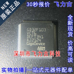 全新原装 GD32F103VCT6 GD32F103 LQFP100 微控制器 单片机 芯片