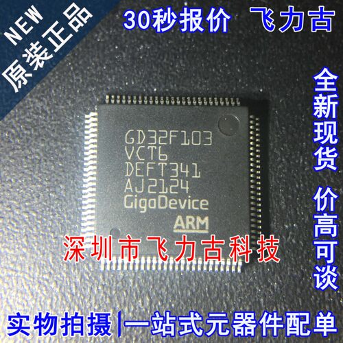 全新原装 GD32F103VCT6 GD32F103 LQFP100 微控制器 单片机 芯片