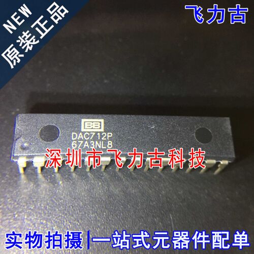 全新原装DAC712P封装DIP28芯片