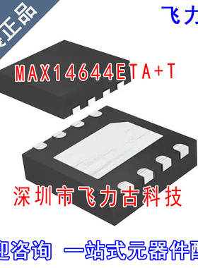 飞力古 全新原装 MAX14644ETA+T MAX14644ETA MAX14644 TDFN8芯片